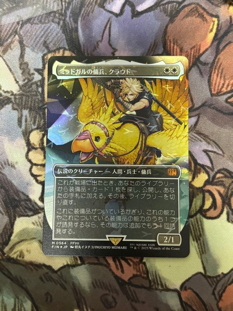 MTG FF チョコボバンドル ミッドガルの傭兵、クラウド 【日本語版】