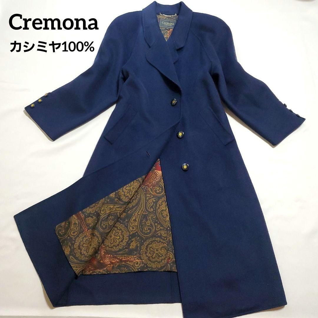 Cremonaクレモナ カシミヤ100% ロングコート 大きいサイズ 13A 絹