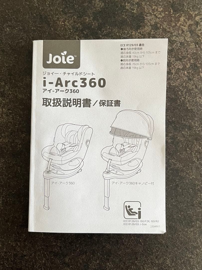 【美品】joie ジョイー チャイルドシート i-Arc360 キャノピー付