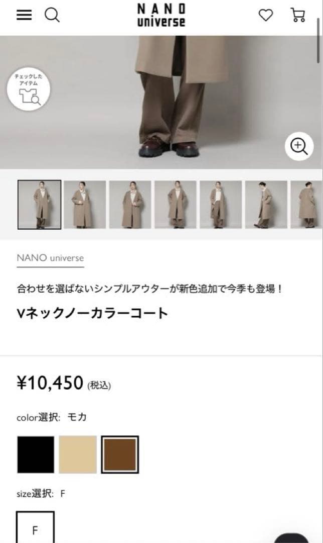 ナノユニバース　vネックノーカラーコート　モカ　ロングコート