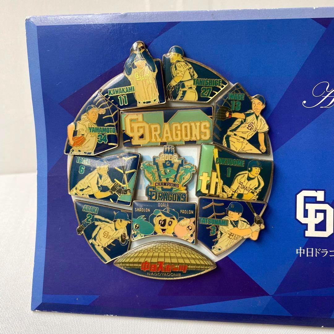 激レア 中日ドラゴンズ70周年ピンズ 全種類コンプリート 2006年 バッチ
