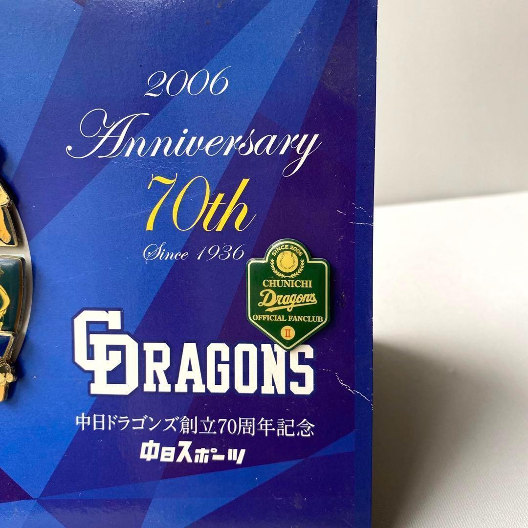 激レア 中日ドラゴンズ70周年ピンズ 全種類コンプリート 2006年 バッチ