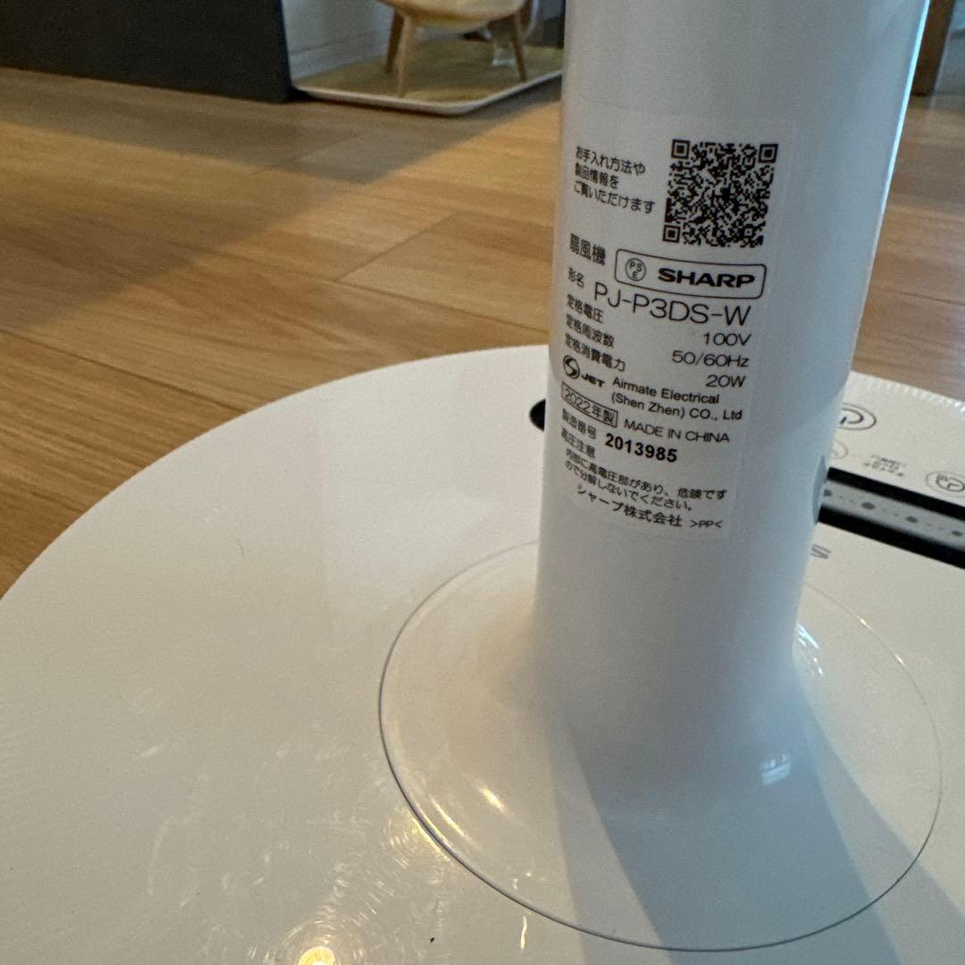 【引き取り限定】SHARP PJ-P3DS W 扇風機