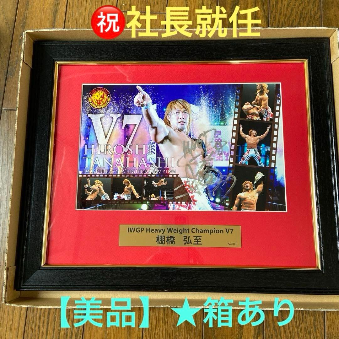 棚橋弘至 フォトフレーム - メルカリ