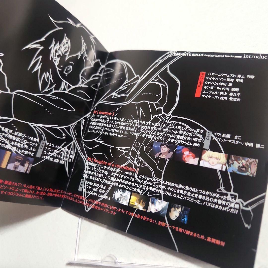 PARASITE DOLLS オリジナルサウンドトラック
