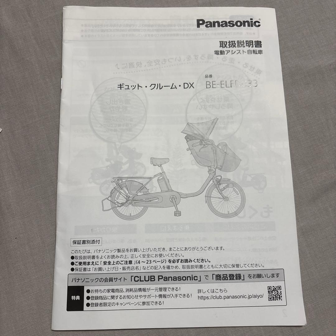 PanasonicギュットクルームDX 純正チャイルードシート付き