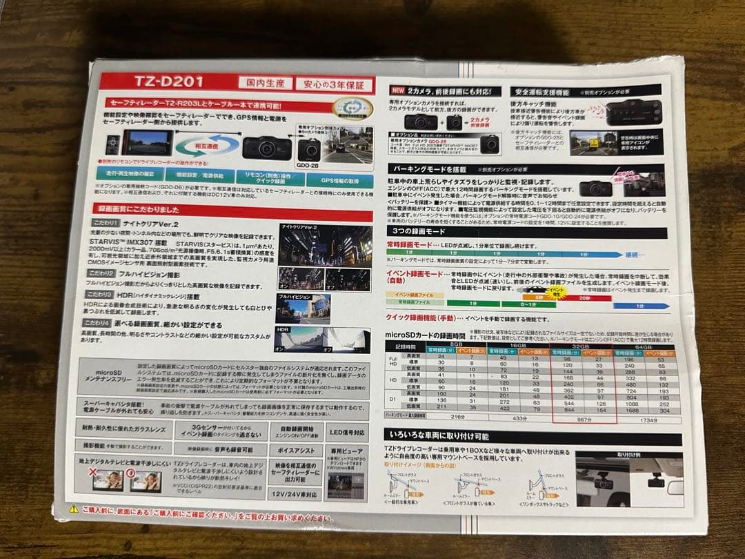 TZ-D201 ドライブレコーダー　CELLSTAR