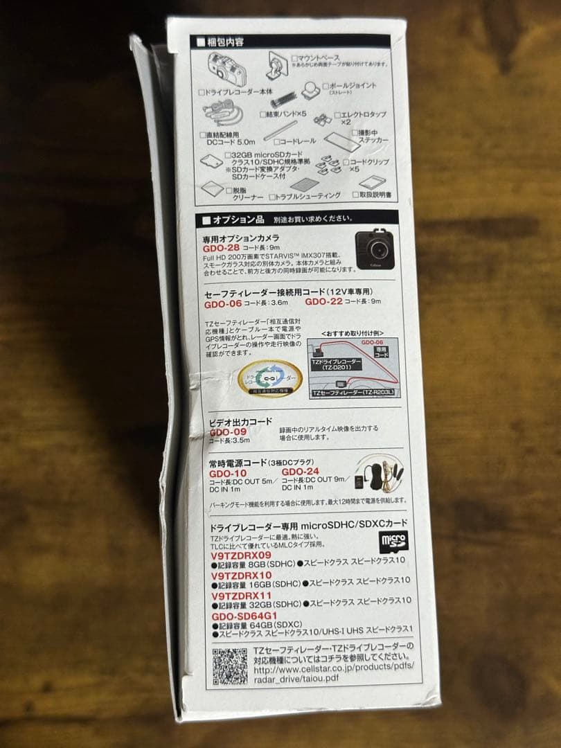 TZ-D201 ドライブレコーダー　CELLSTAR