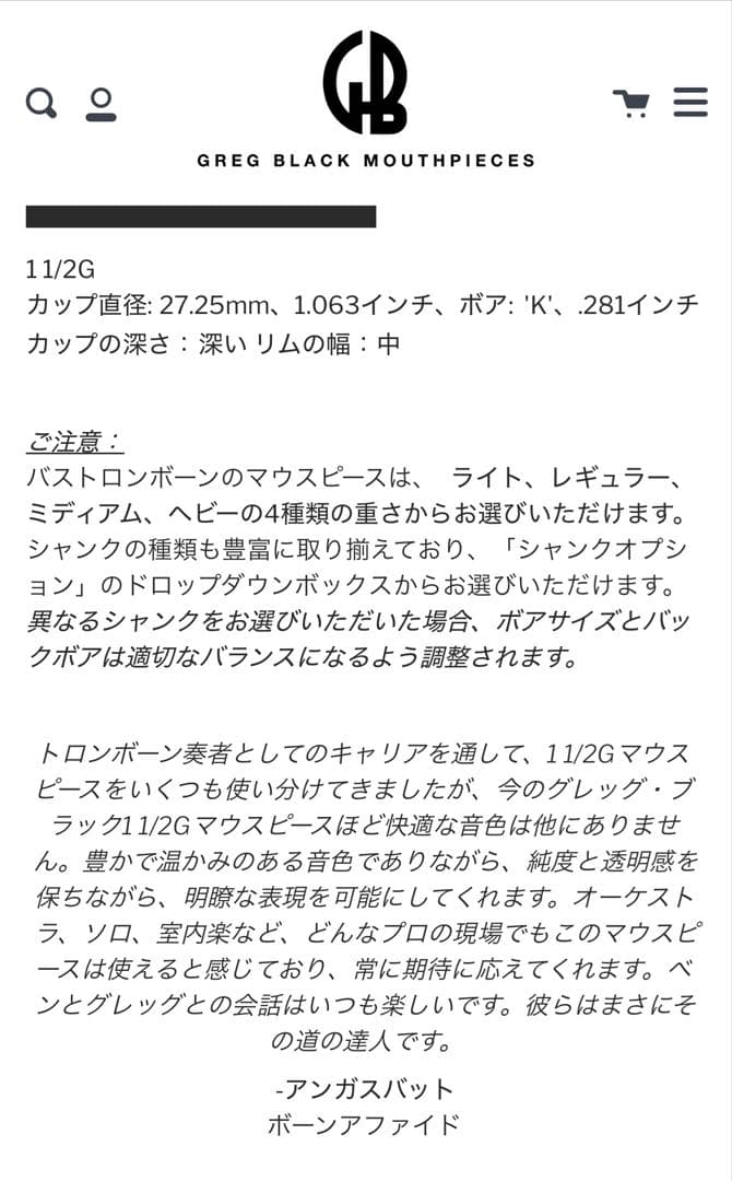 d*n様 Greg Black 1 1/2g トロンボーンマウスピース