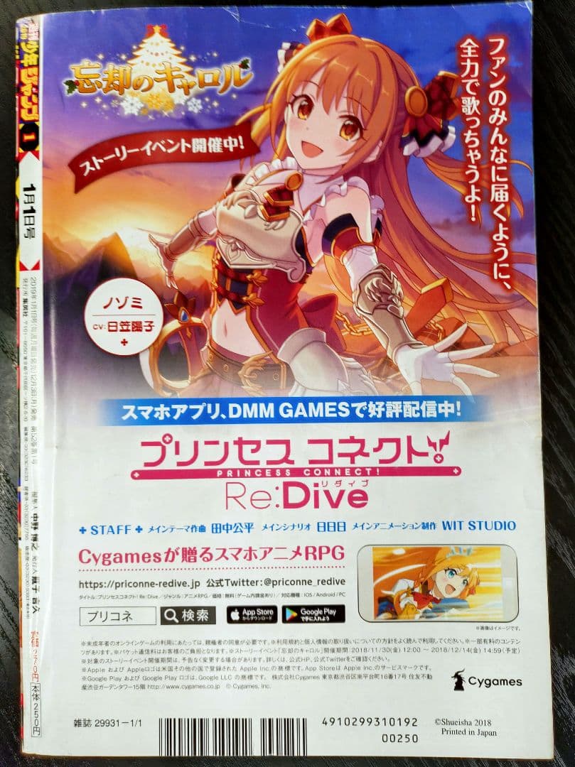 【週刊少年ジャンプ2019年1号】新連載　チェンソーマン b