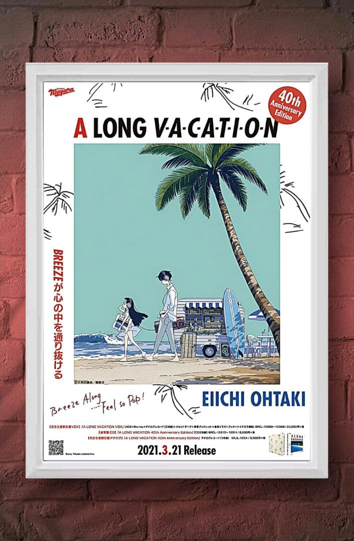 大瀧詠一 / ロンバケ・シリーズ〖A4サイズ写真ポスターフレーム付き６点セット〗