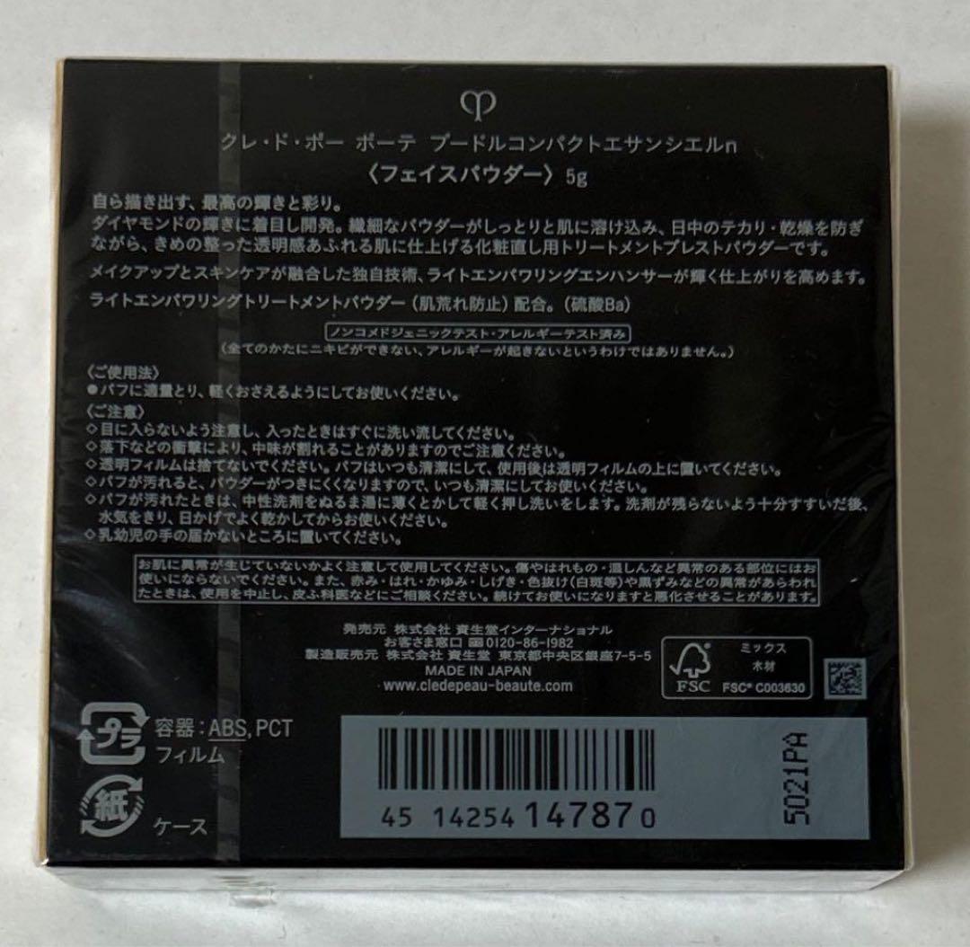 新品 クレドポーボーテ プードルコンパクトエサンシエル 本体5ｇ