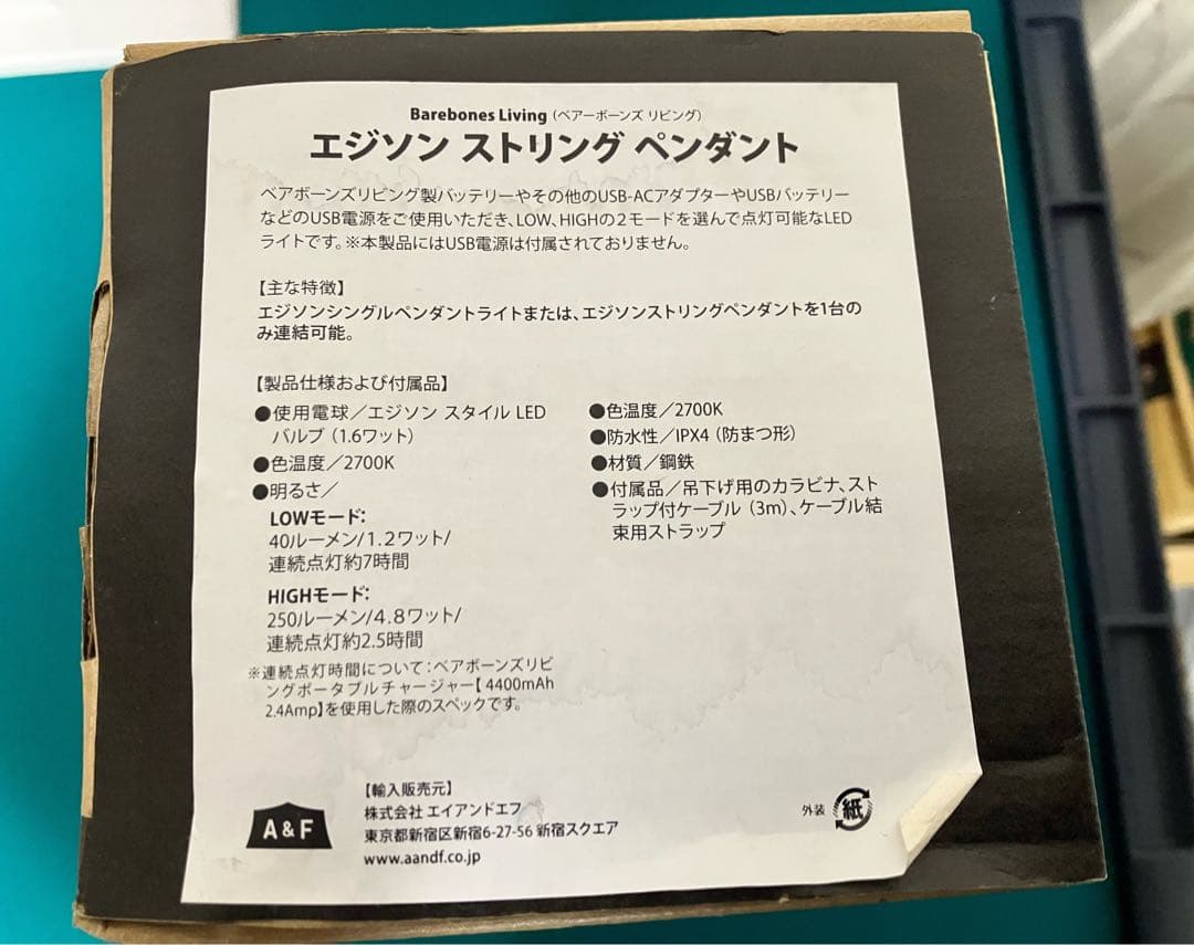 BAREBONSベアボーンズLEDランタン3灯セット EDISON