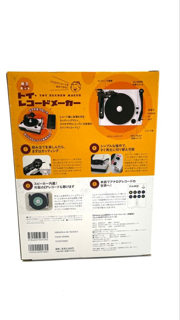 トイ•レコードメーカー 増量版 大人の科学