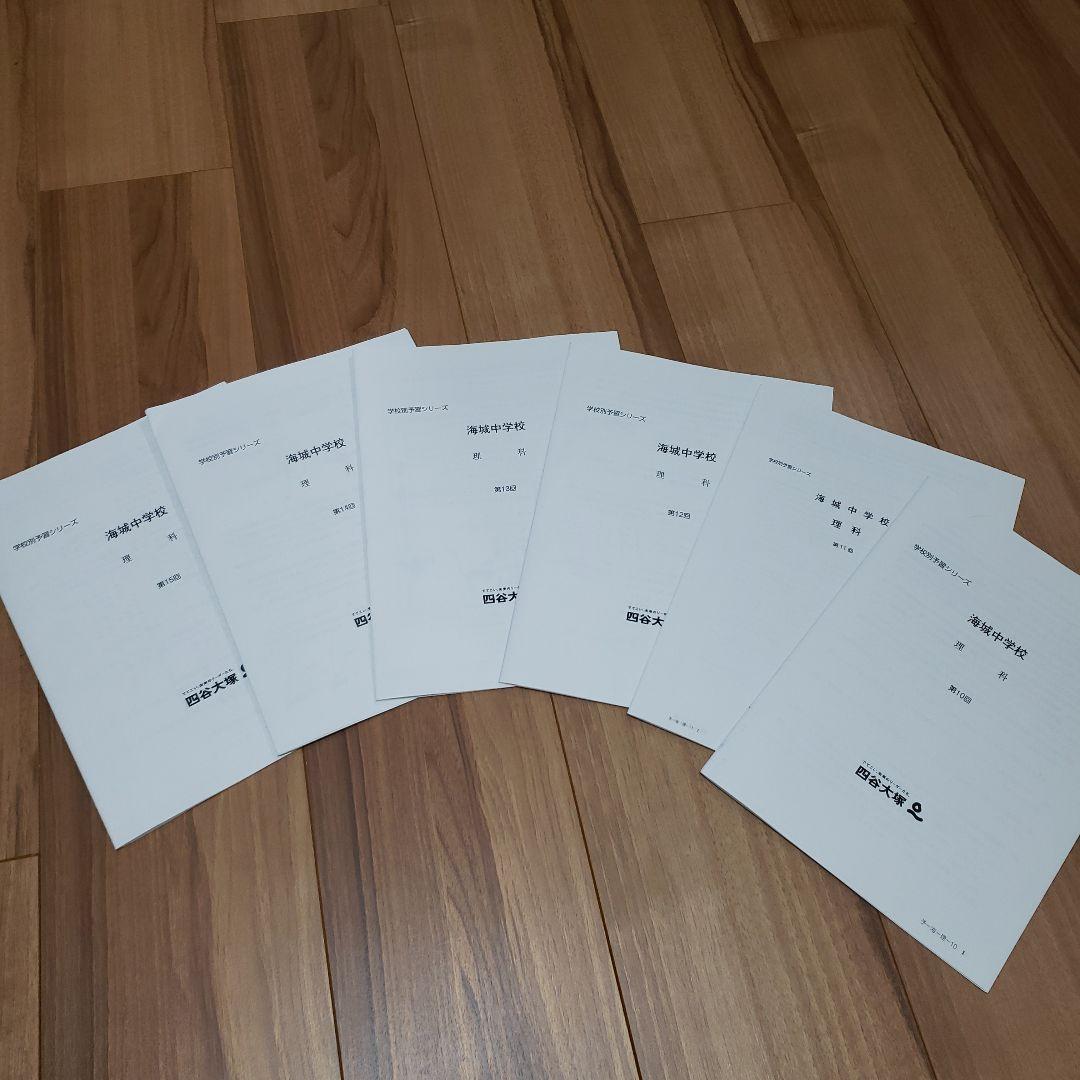 2025年度入試　海城コース　全15回テキスト　説明会資料付き