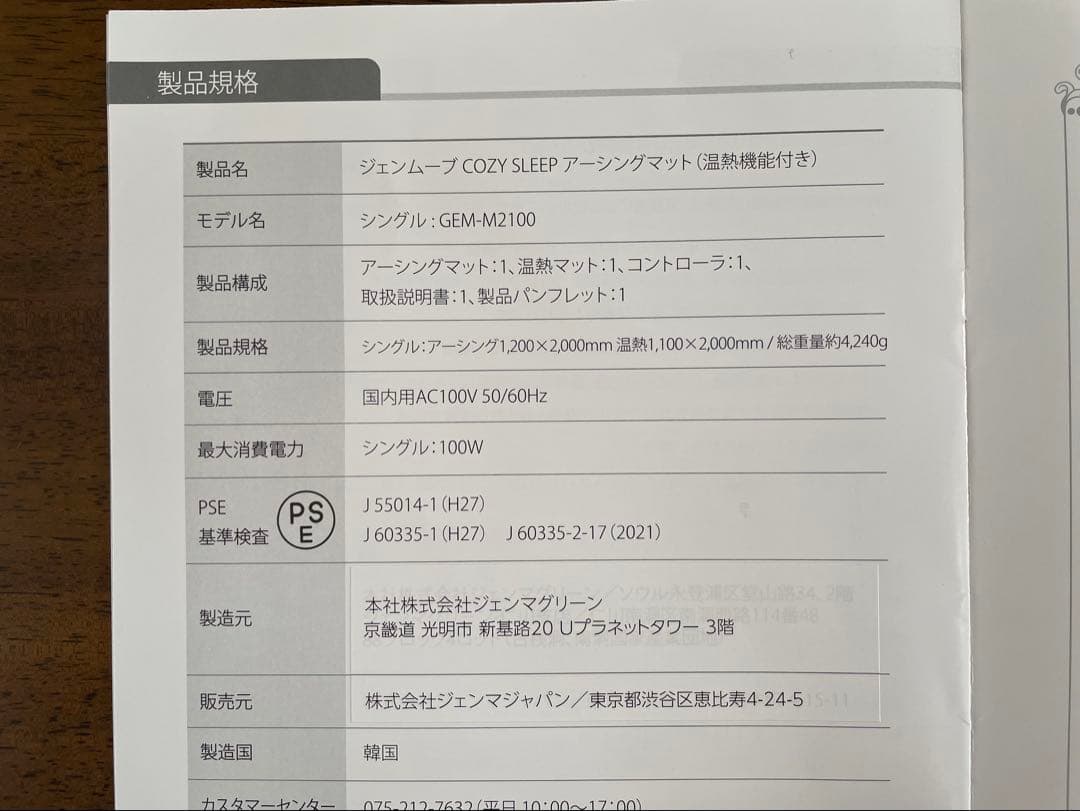 【seiriu】ジェンマジャパン アーシングマット 温熱機能付き　シングル