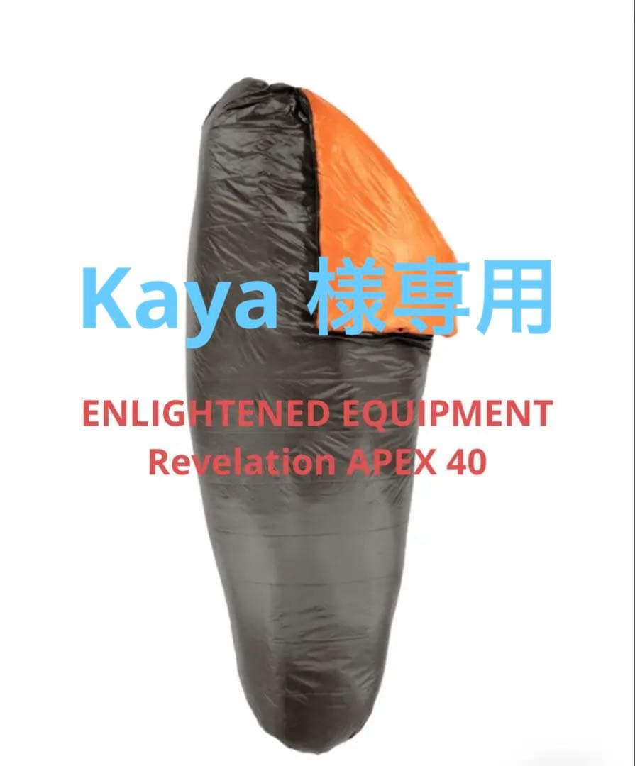 アウトドア寝具 Enlightened Equipment REVELATION APEX 40