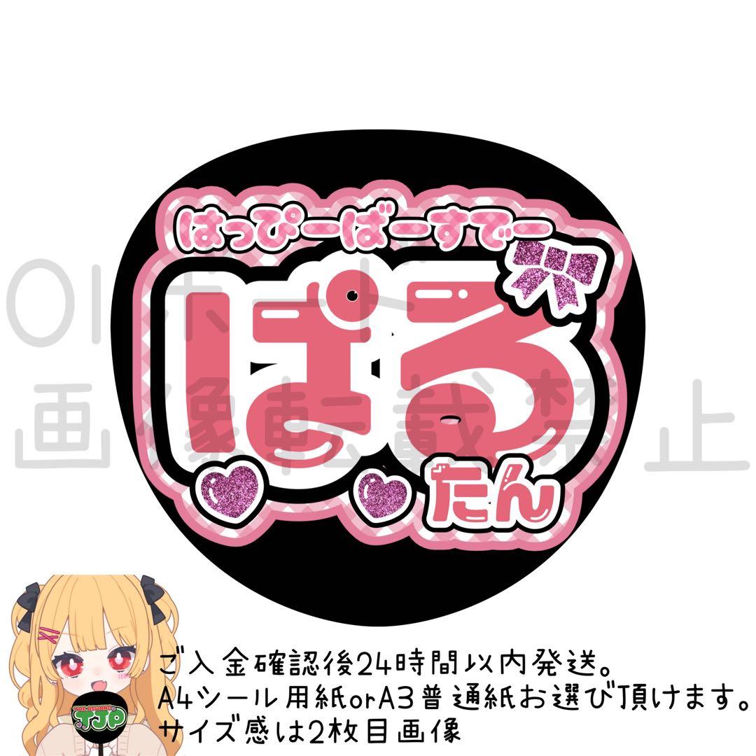 ファンサうちわ うちわ文字 桜庭遥花 ぱるたん CUTIE STREET - メルカリ