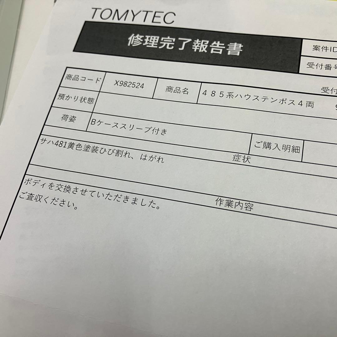 TOMIX 98252 JR 485系（ハウステンボス）特急電車