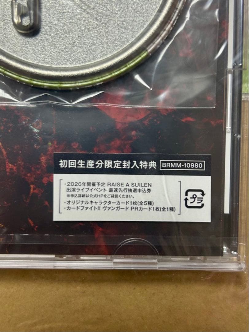 未開封 FIGHT ADDICT RAISE A SUILEN BD付生産限定盤