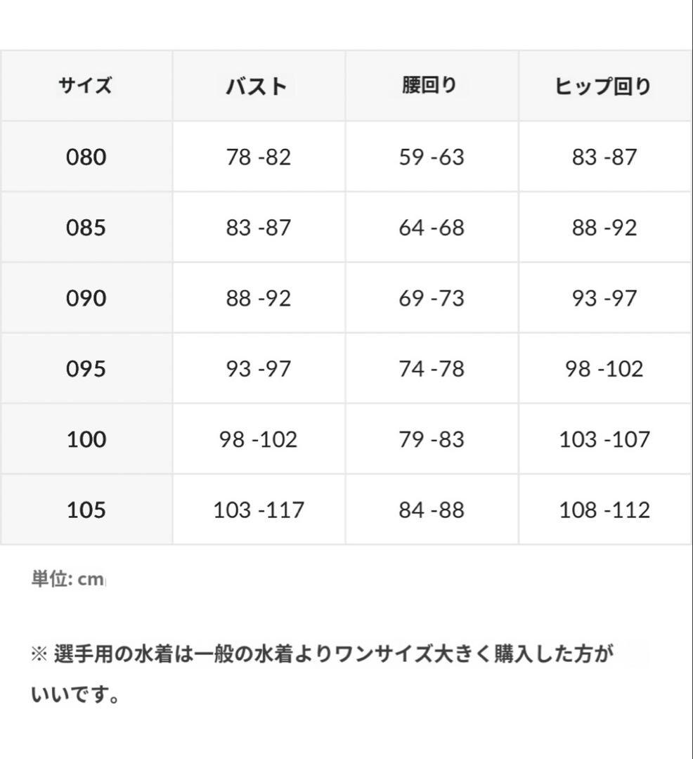 【ふぉーきー】arena×WIGGLEWIGGLE 練習用 水着 S 90