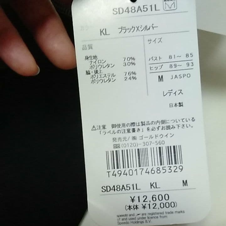 SPEED　新品　水着　スピード　水着　スーツ　ブラック　シルバー