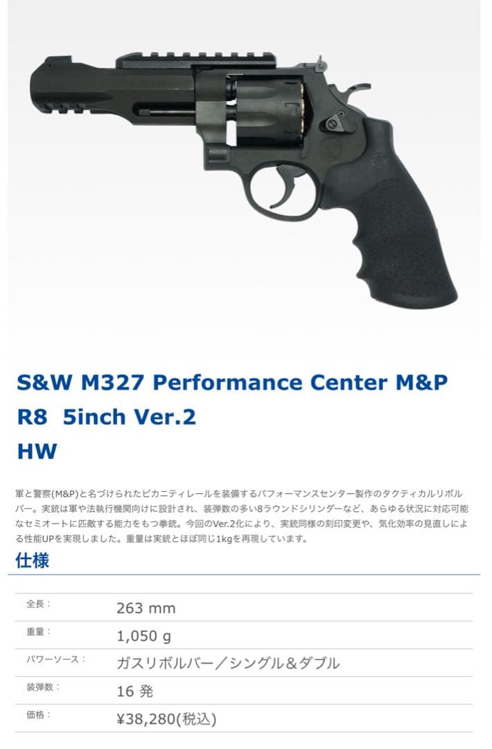 タナカガスガン S&W M327 PC M&P R8 Ver2 HW