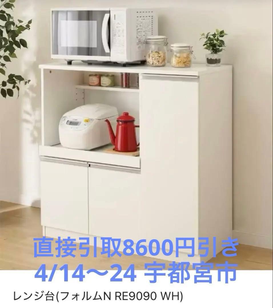 ニトリ レンジ台 フォルムN RE9090 WH - メルカリ