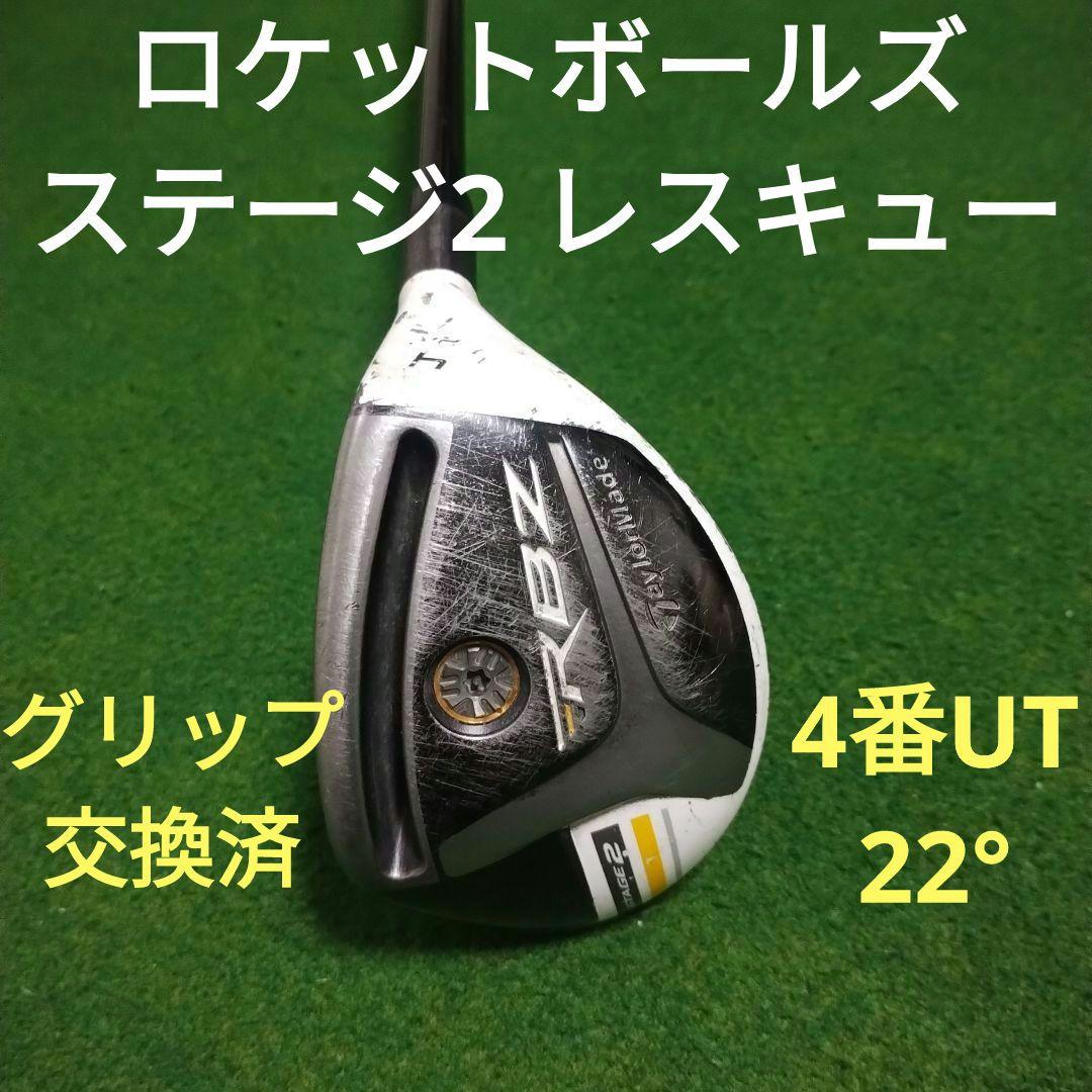 テーラーメイド ロケットボールズユーティリティ 22 TaylorMade RBZ