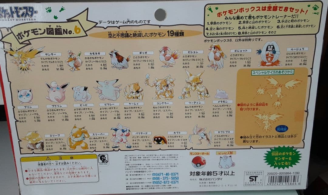 ポケモンボックス１～セット　まとめ売り