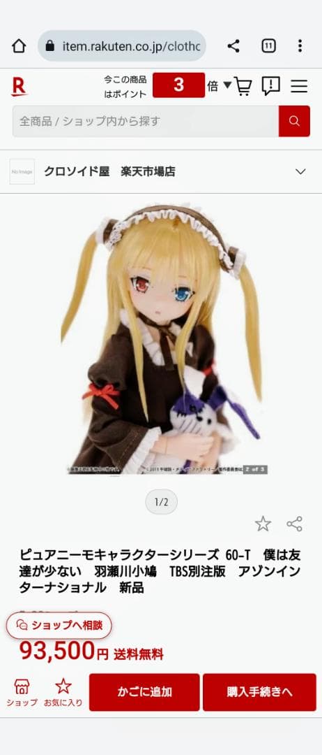 ピュアニーモキャラクターシリーズ 　僕は友達が少ない　羽瀬川小鳩　TBS別注版