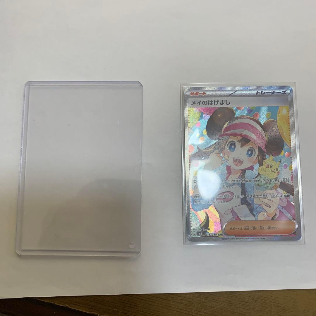 ムニキスゼロ メイのはげまし SAR 115/08