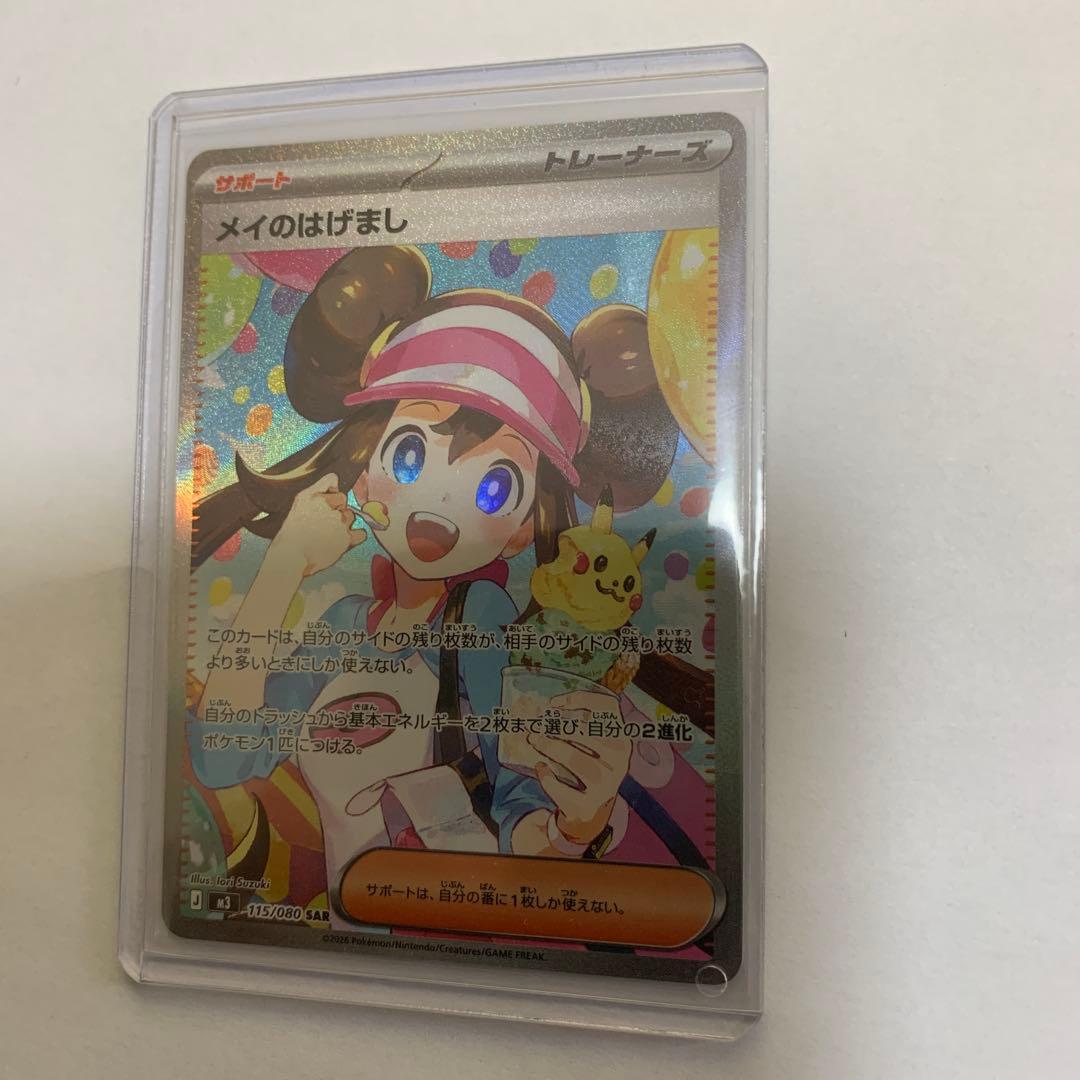 ムニキスゼロ メイのはげまし SAR 115/08