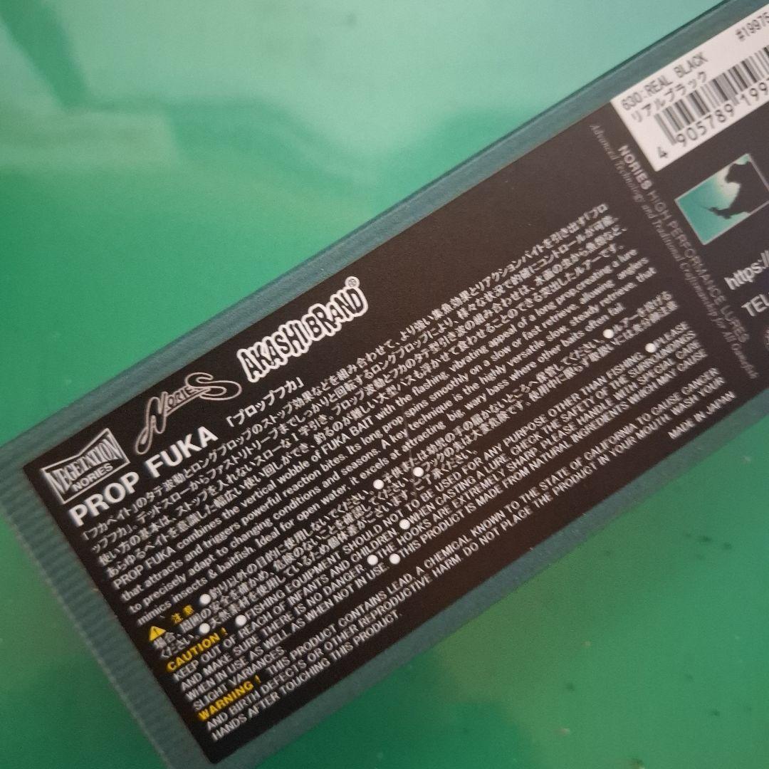 新製品　ノリーズ　　PROP FUKA 　プロップフカ　 リアルブラック