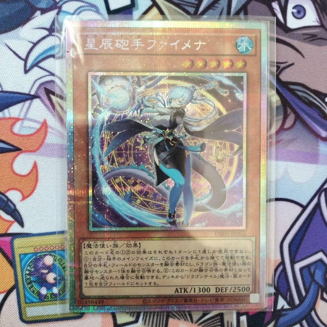 星辰砲手ファイメナ プリシク