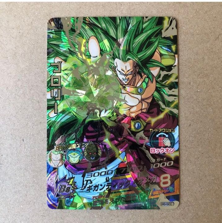 スーパードラゴンボールヒーローズ ブロリー H8-SEC 旧弾初期 完全美品