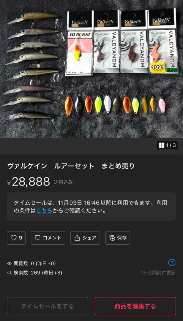 ヴァルケイン　ルアーセット　まとめ売り
