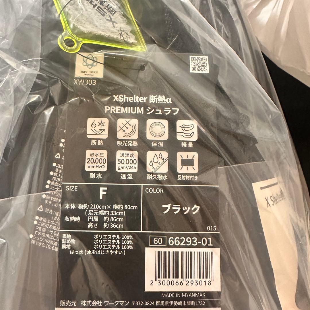 【WEB限定】エックスシェルター(R)断熱αプレミアムシュラフ　ブラック