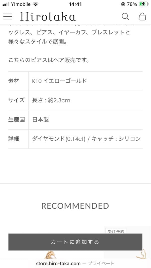 美品　hirotaka ヒロタカ　ゴサマー　 ダイヤモンド ピアス　片耳　k10