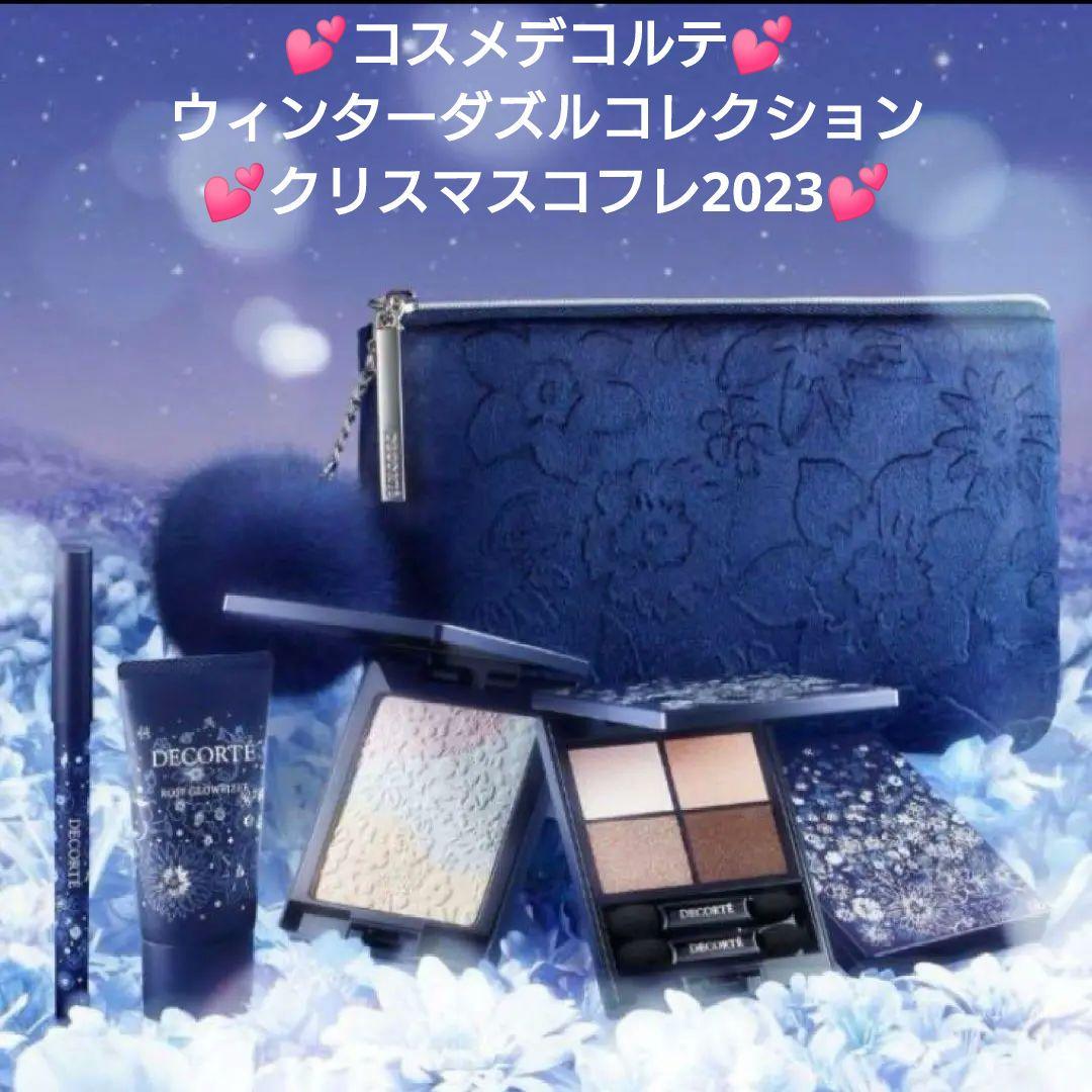 【新品】コスメデコルテ ウィンターダズルコレクション クリスマスコフレ2023