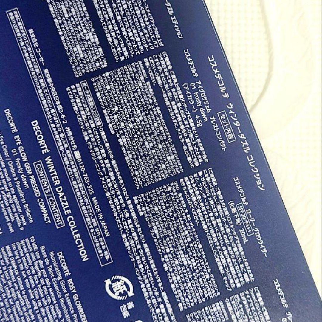 【新品】コスメデコルテ ウィンターダズルコレクション クリスマスコフレ2023