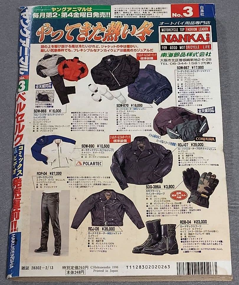 ヤングアニマル1998年2月13日3号/ベルセルク表紙&カラー扉絵/三浦建太郎