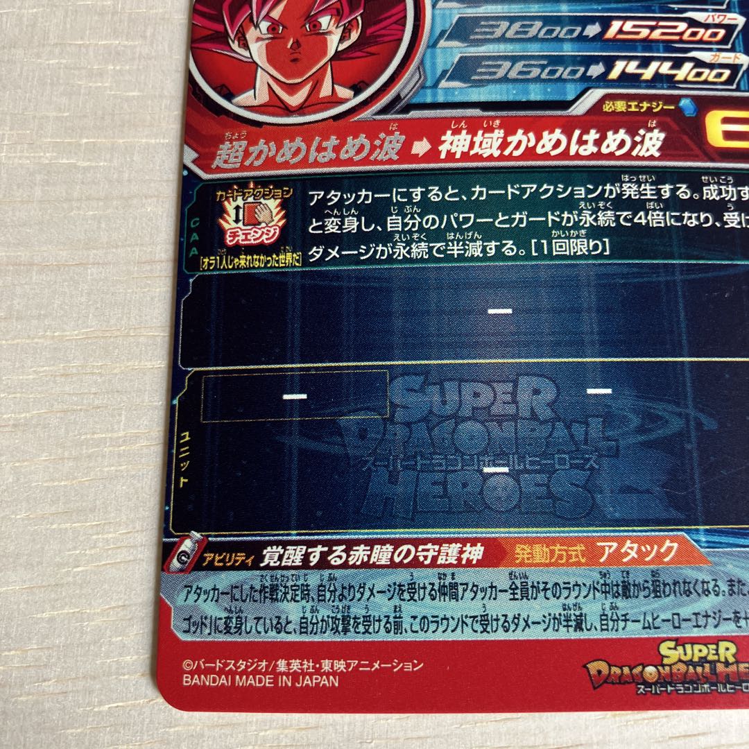 SDBH スーパードラゴンボールヒーローズ　UGM10-SEC LC 孫悟空