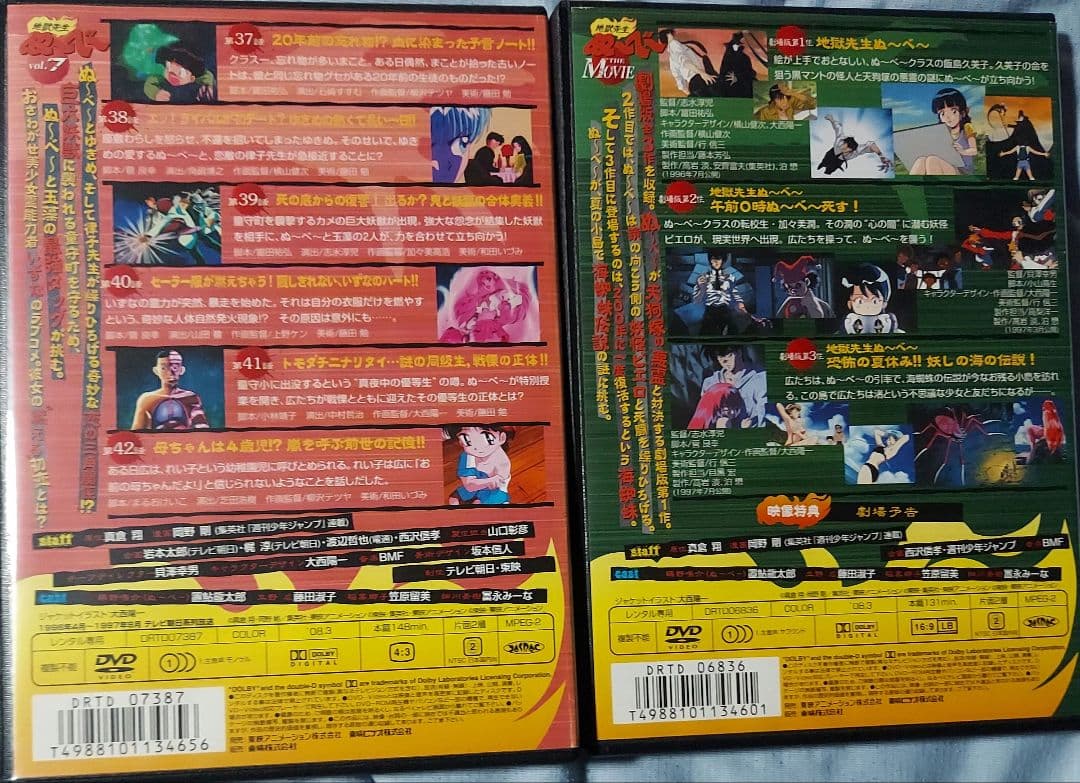 地獄先生ぬ〜べ〜DVD 全8巻＋劇場版＋OVA 全巻セット