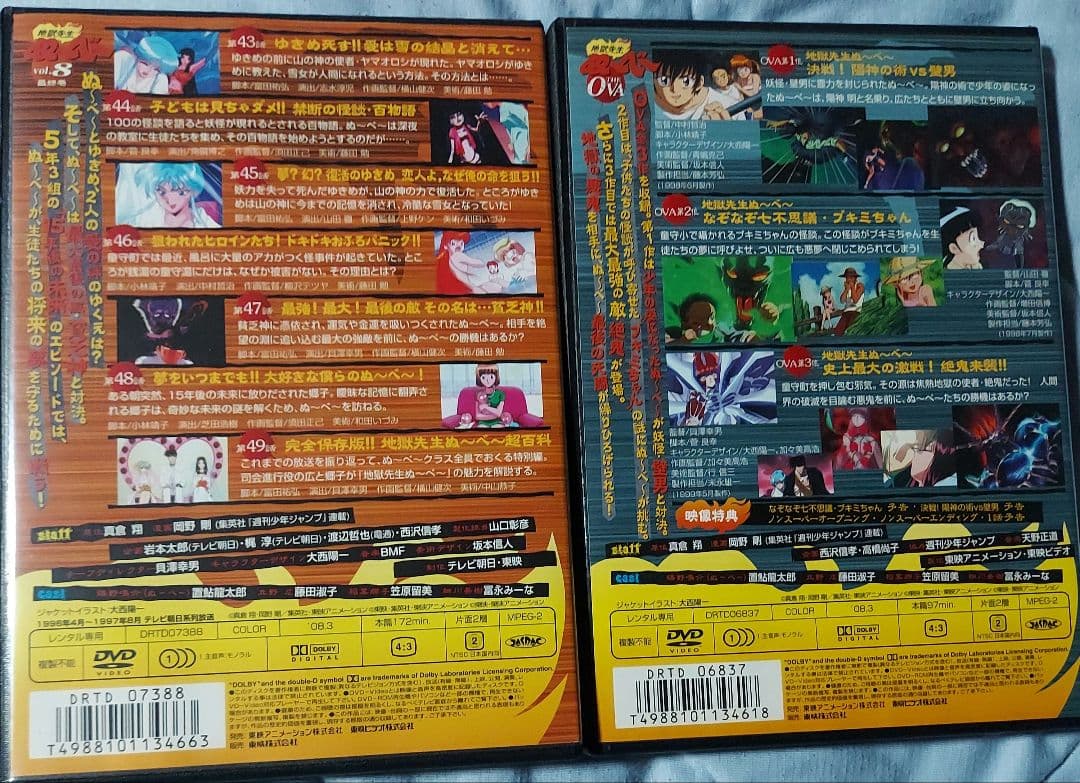 地獄先生ぬ〜べ〜DVD 全8巻＋劇場版＋OVA 全巻セット