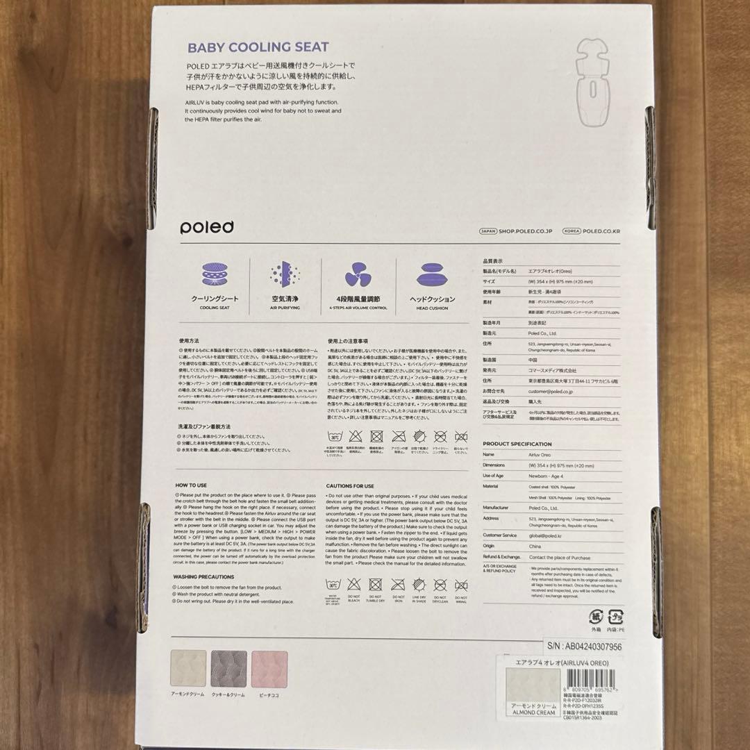 新品未使用　エアラブ4オレオ　アーモンドクリーム