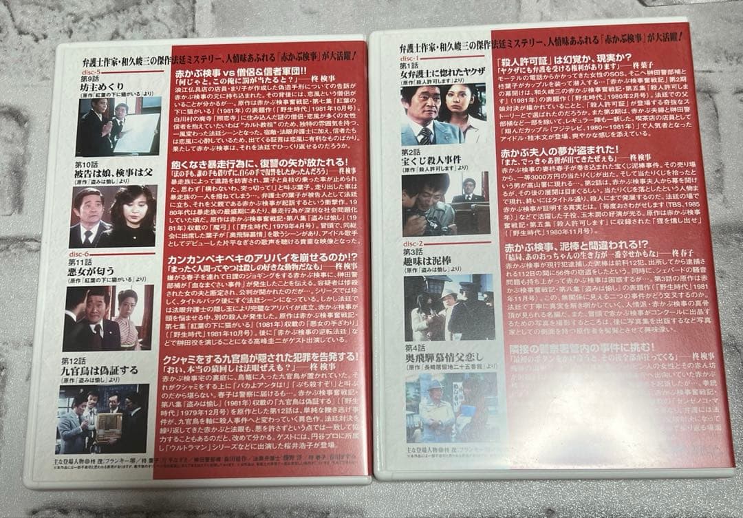 ★赤かぶ検事奮戦記 I Ⅱ セット