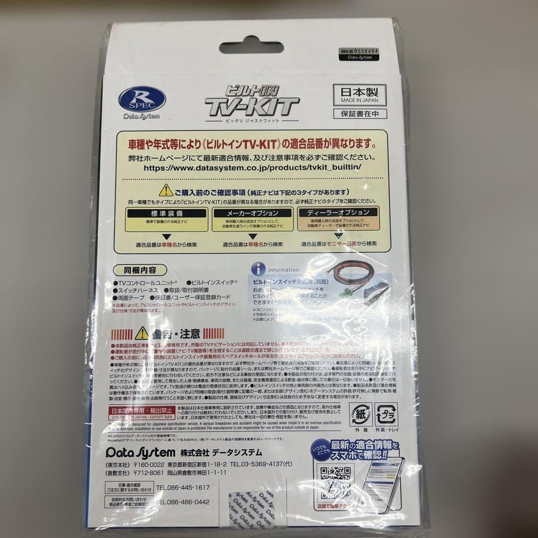 511206データシステム テレビキット ビルトインTTV443B-D