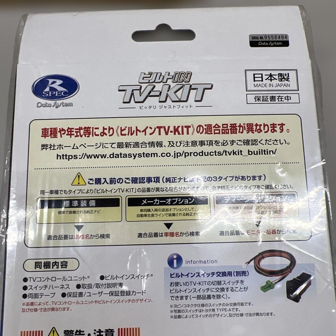 511206データシステム テレビキット ビルトインTTV443B-D