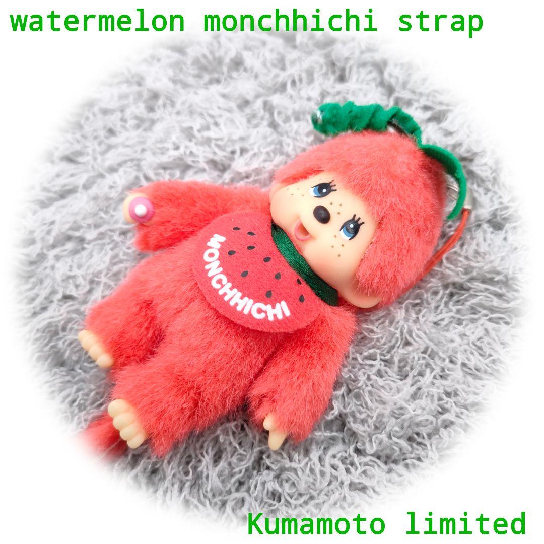 モンチッチ スイカ ストラップ 熊本 ぬいぐるみ マスコット セキグチ